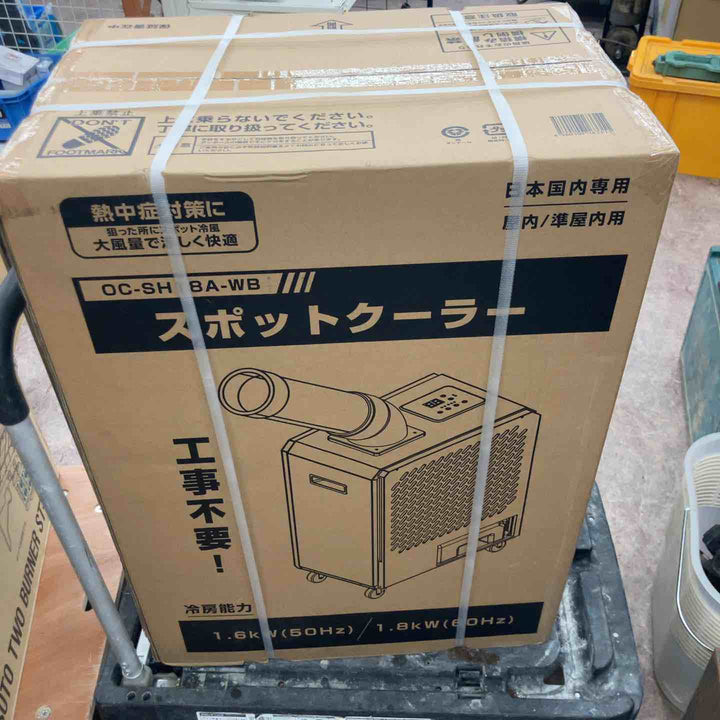 【店頭受取り限定】◇オリエント商事 スポットクーラー 冷えルーム クーラー OC-SH18A-WB【所沢店】