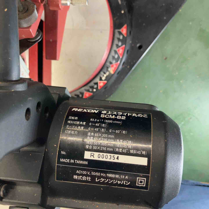 【店頭受取り限定】◇レクソン(REXON) 216ｍｍ卓上スライド丸のこ SCM-82【戸田店】