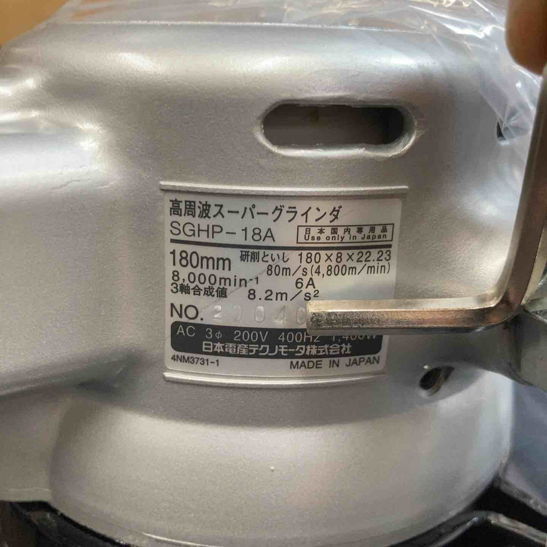 ◇NDC（日本電産テクノモータ） 高周波スーパーグラインダ SGHP18A【八潮店】