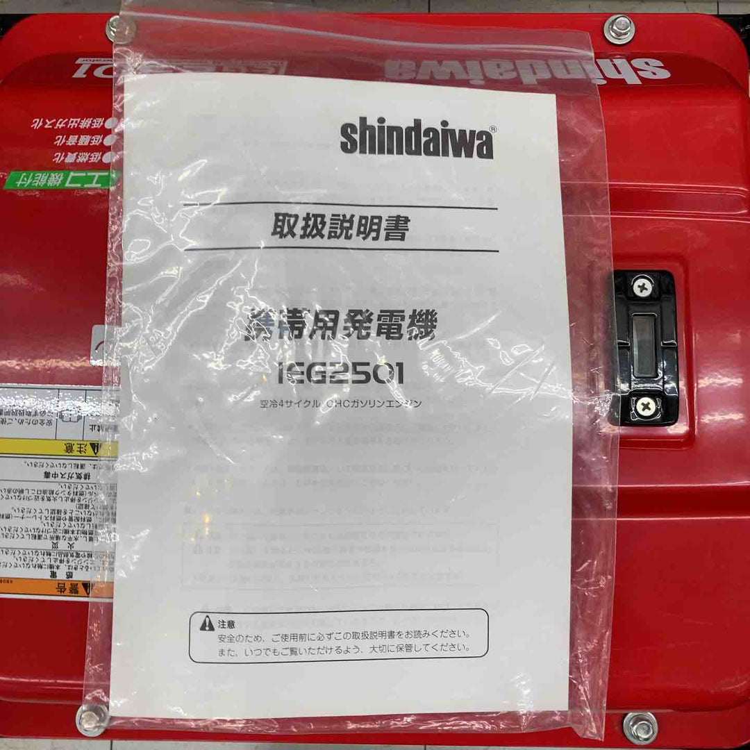 【店頭受取り限定】◇新ダイワ(Shindaiwa) インバーターエンジン発電機 IEG2501【鴻巣店】