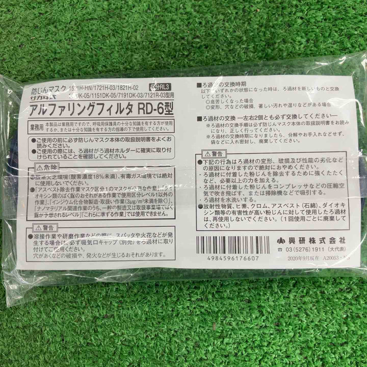 ◇興研 アルファリングフィルタ RD-6型　21個セット【川崎店】