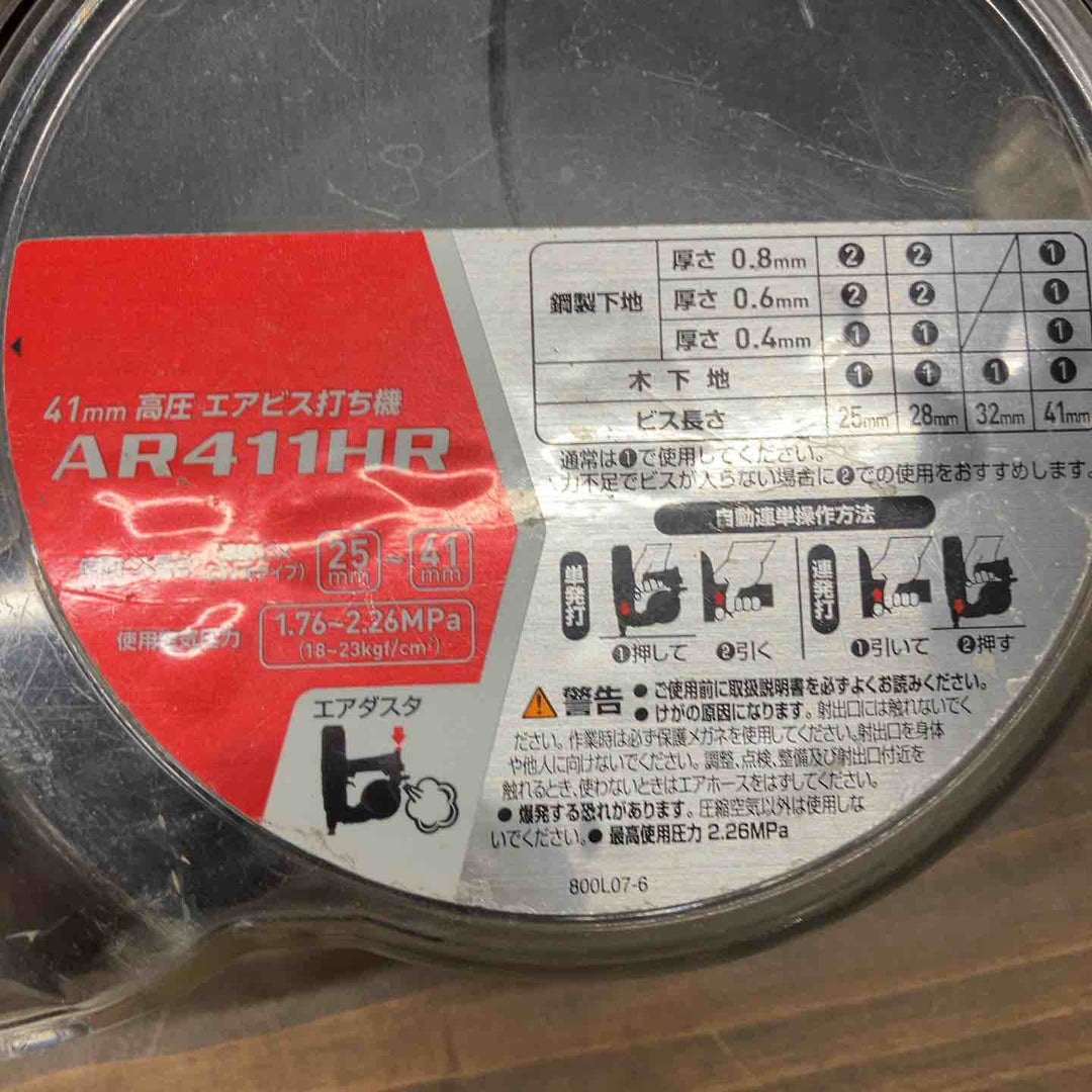 ★マキタ(makita) 高圧エアネジ打ち機 AR411HR【戸田店】