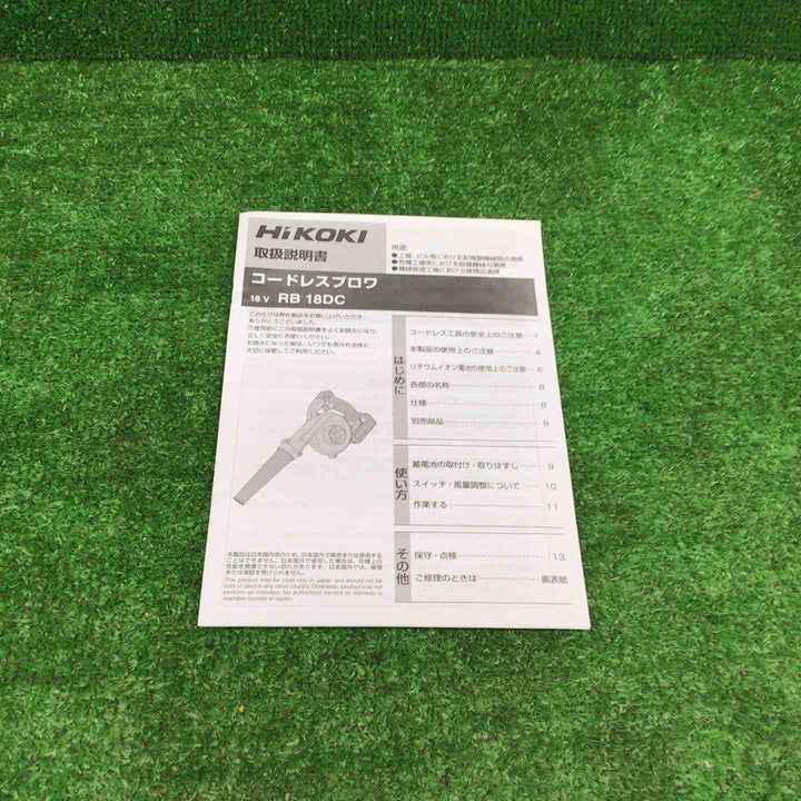 【特別特価！未使用品】ハイコーキ(HIKOKI ※旧:日立工機) コードレスブロア RB18DC(NN)【桶川店】