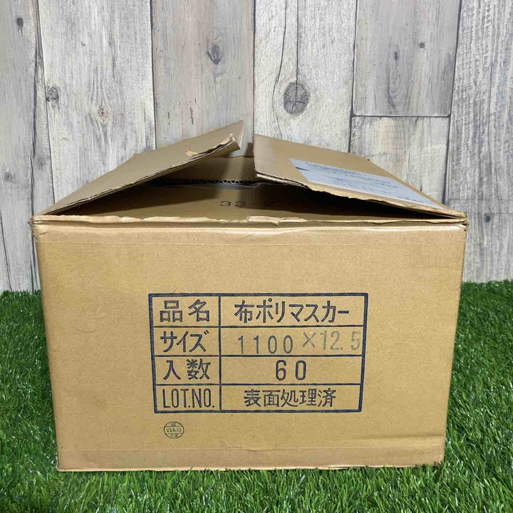 ◇メーカー不明 布ポリマスカー 1100×12.5 60巻 保管品【戸田店】