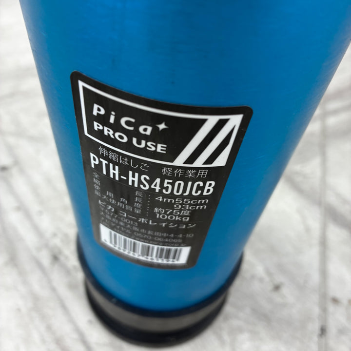 ◇ピカ(Pica) 伸縮はしご PTH-HS450JCB 最大4.55m スライダー 脚立【越谷店】