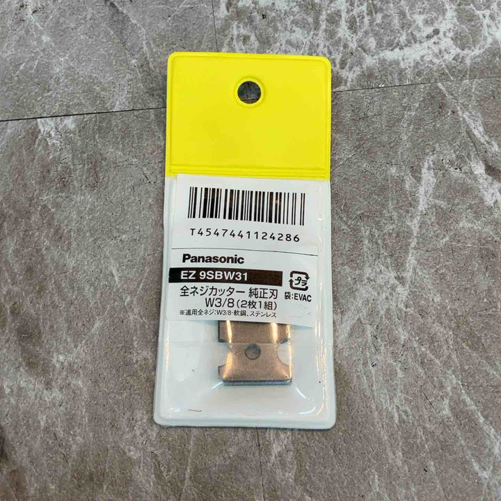 パナソニック　全ネジカッター　純正刃　W3/8　EZ9SBW31【八潮店】