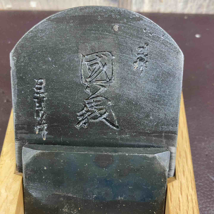 【未使用(店頭展示品)】鉋(かんな) 國義 刀工重明作 【東大和店】