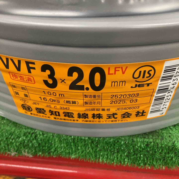 【未使用品】送料無料!!愛知電線 2.0mm×3芯 100m巻 VVF2.0×3C×100m VVFケーブル　2025年03月製造【川崎店】