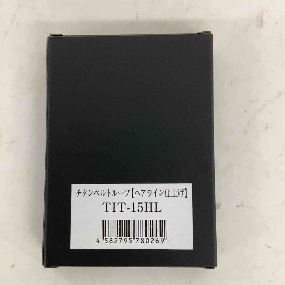 ◇ ニックス TIT-15HL チタンベルトループ ヘアライン仕上げ【狭山】