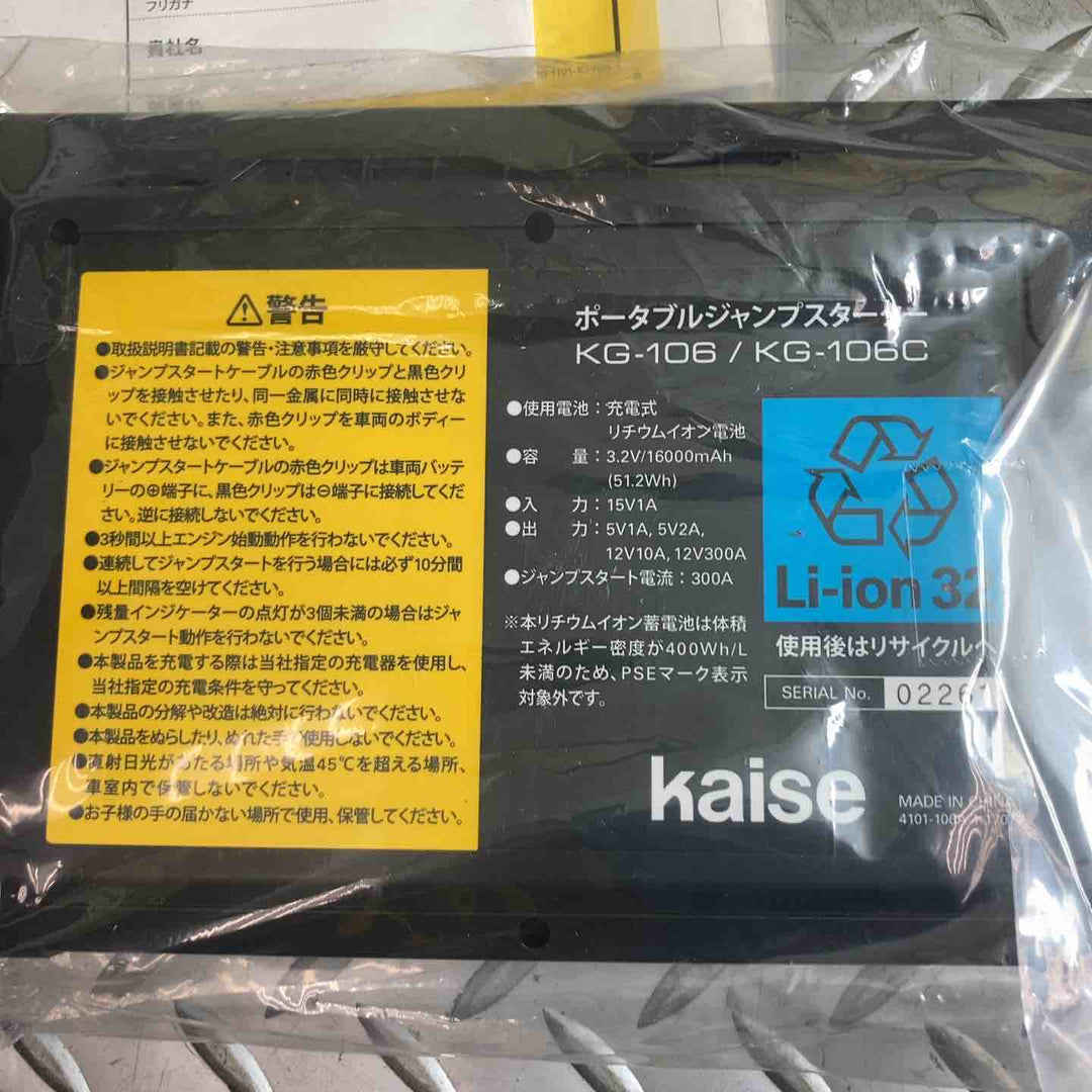 kaise　ポータブルジャンプスターター（12V車専用）KG-106【川崎店】