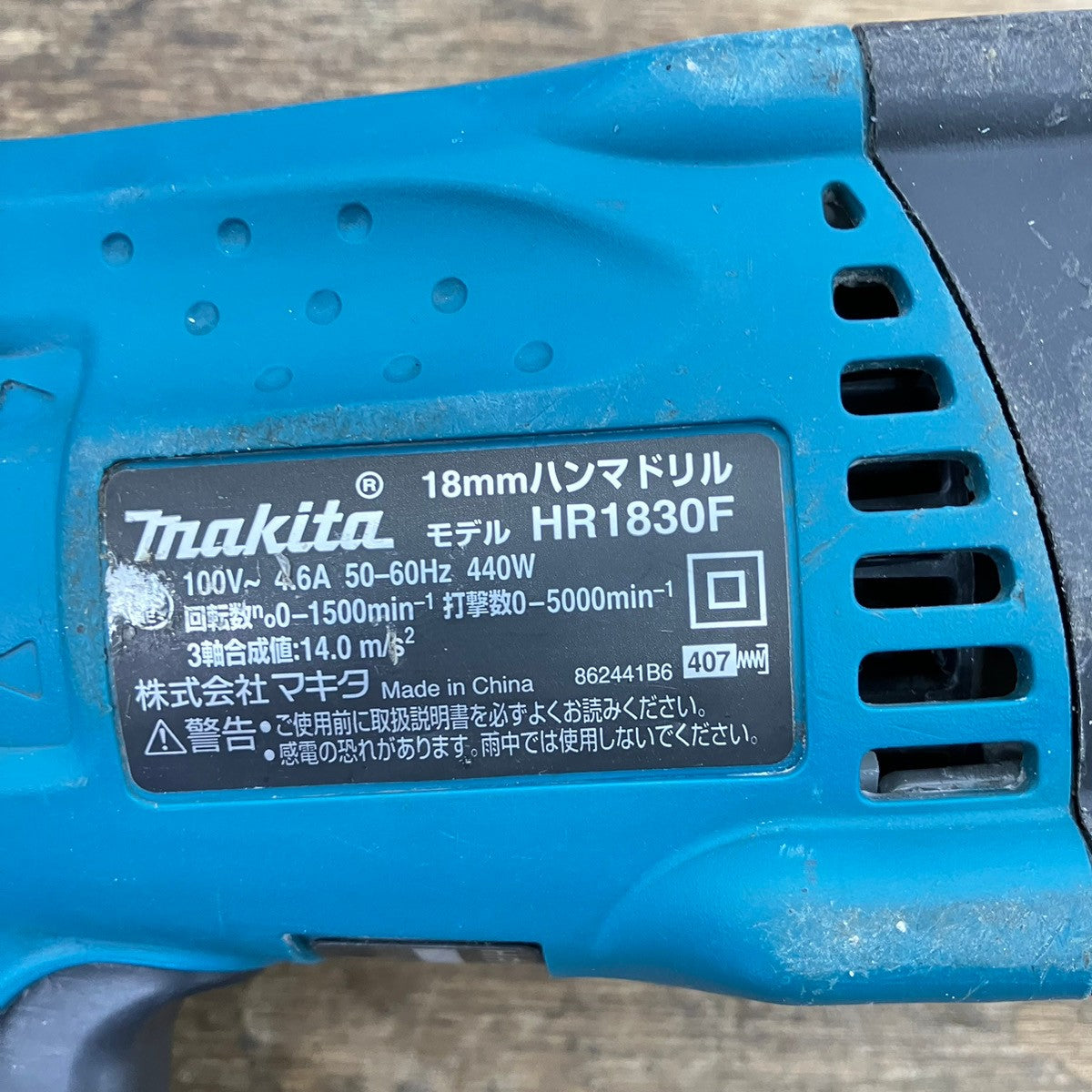 ☆マキタ(makita) ハンマドリル HR1830F【柏店】 – アクトツール 