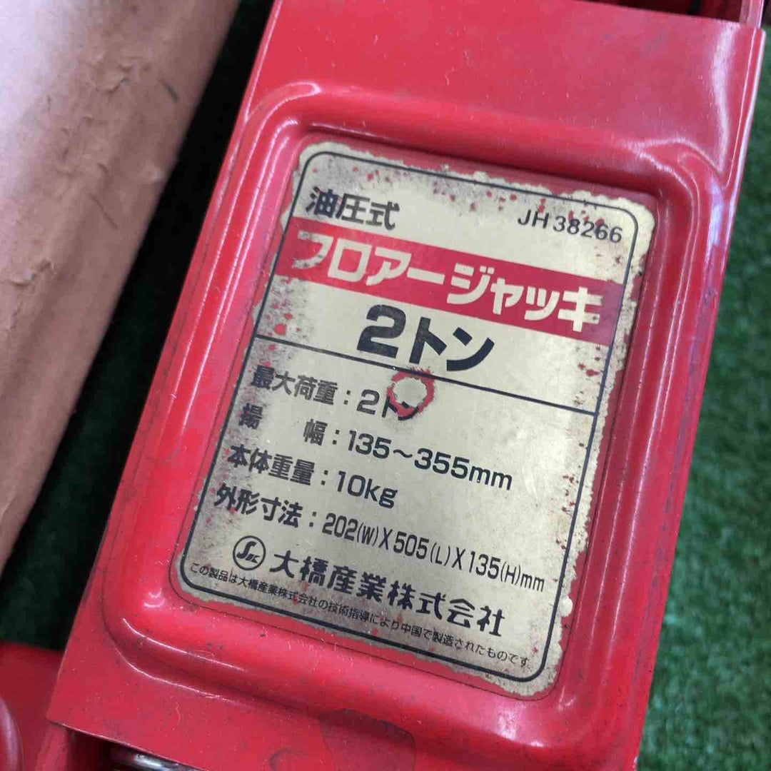 大橋産業(BAL) 油圧式フロアージャッキ (耐荷重2t) JH38266【桶川店】