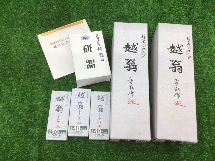 越翁　替刃式鉋 48ｍｍ　2本　替刃・研器付き【富山店】♪Y4