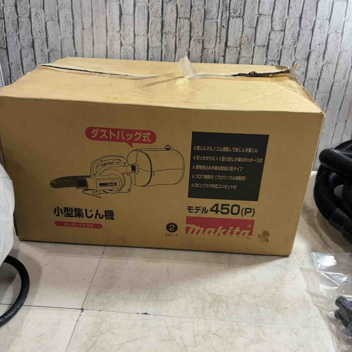 ★マキタ(makita) 小型集じん機 乾式 450(P)【川口店】