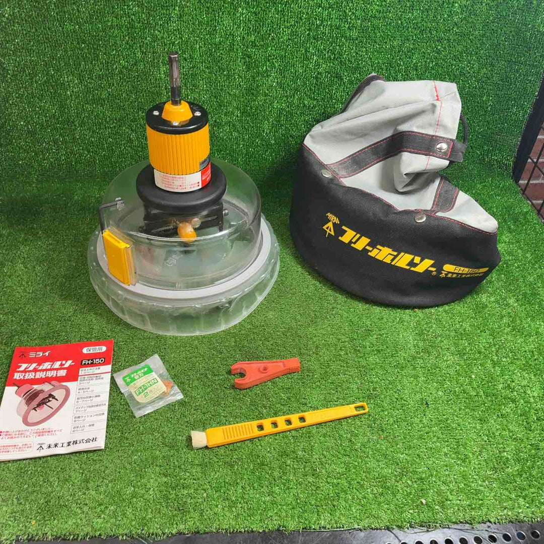 ☆未来工業 フリーホルソー FH-150【藤沢店】