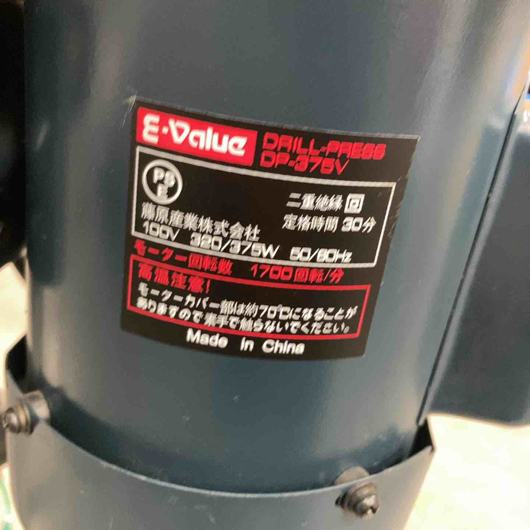 E-Value 卓上ボール盤 モデル：DP-375V 【川崎店】
