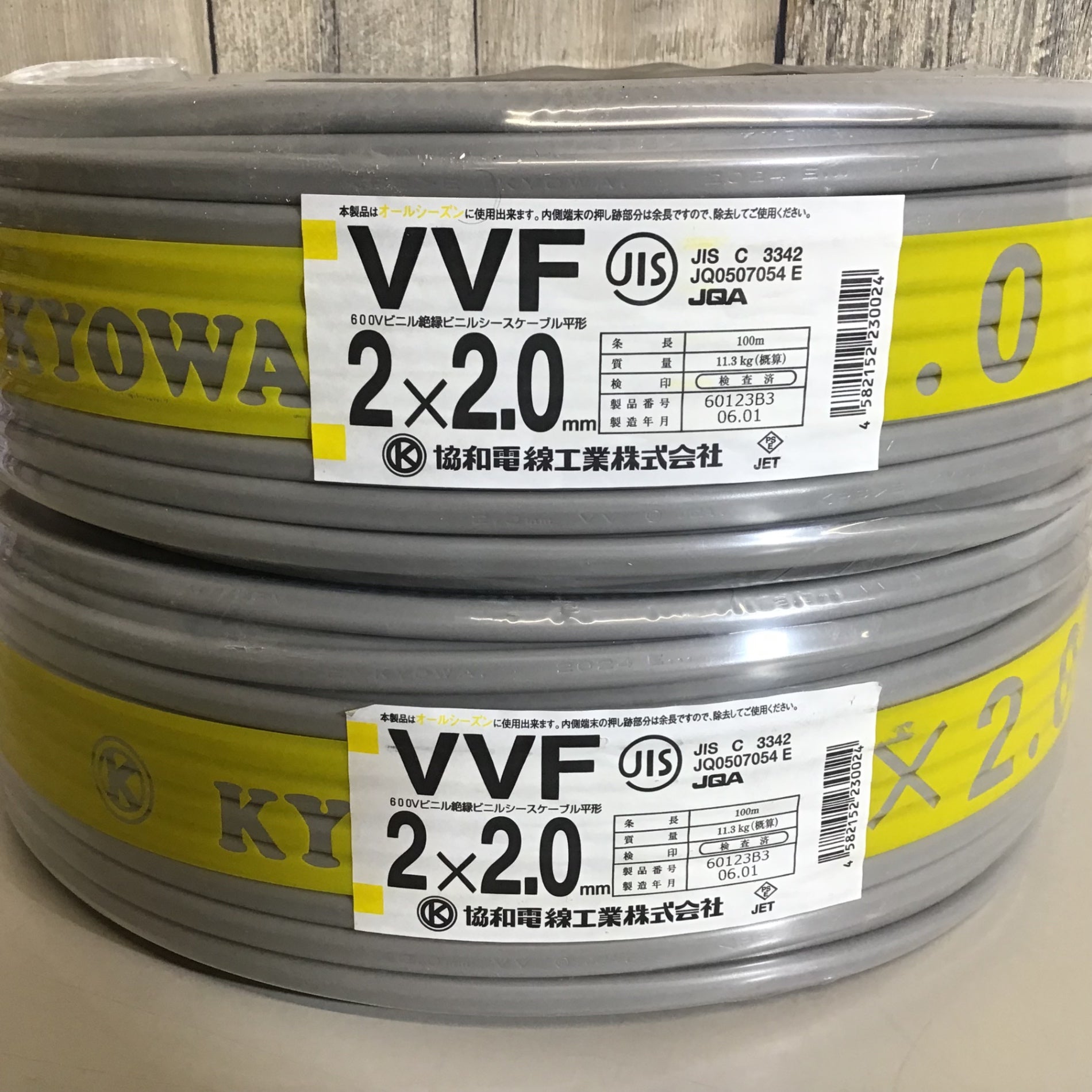協和電線 VVFケーブル3×2.0（買取実績】 協和電線 VVF