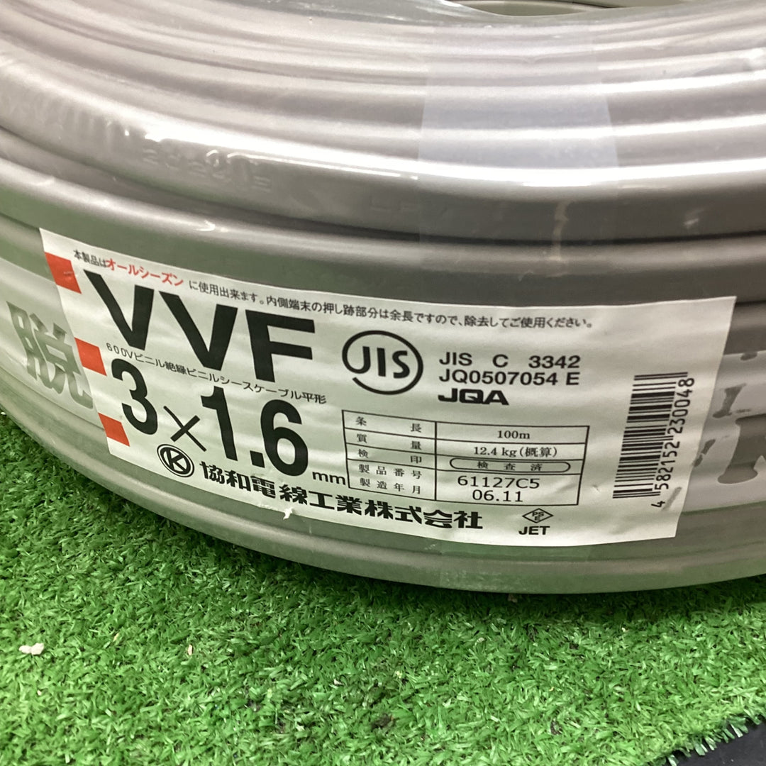 送料無料！協和電線 VVFケーブル 1.6×3C 100m ６年１１月製造【川越店】