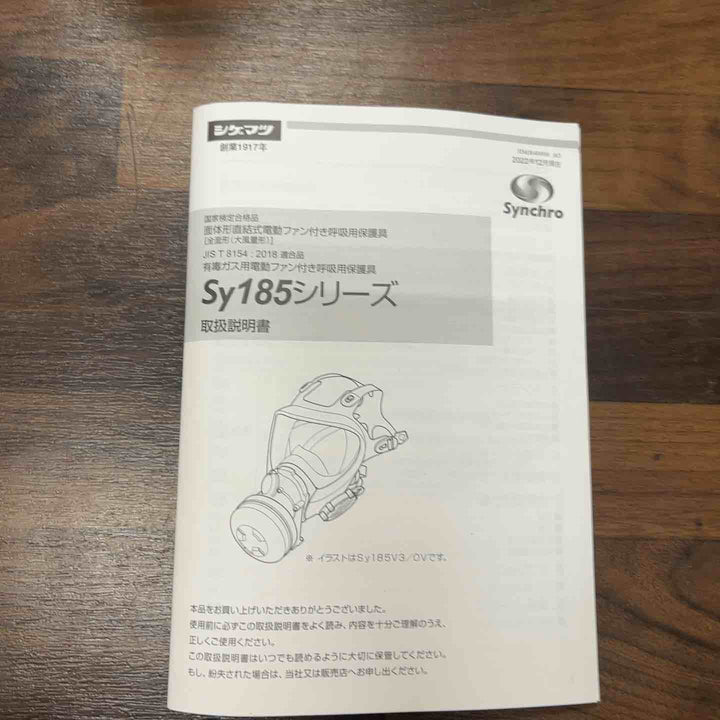 ◇(株)重松製作所 シゲマツ 電動ファン付き呼吸用保護具 Sy185-H(M) Sy185V3/OV-H【川口店】
