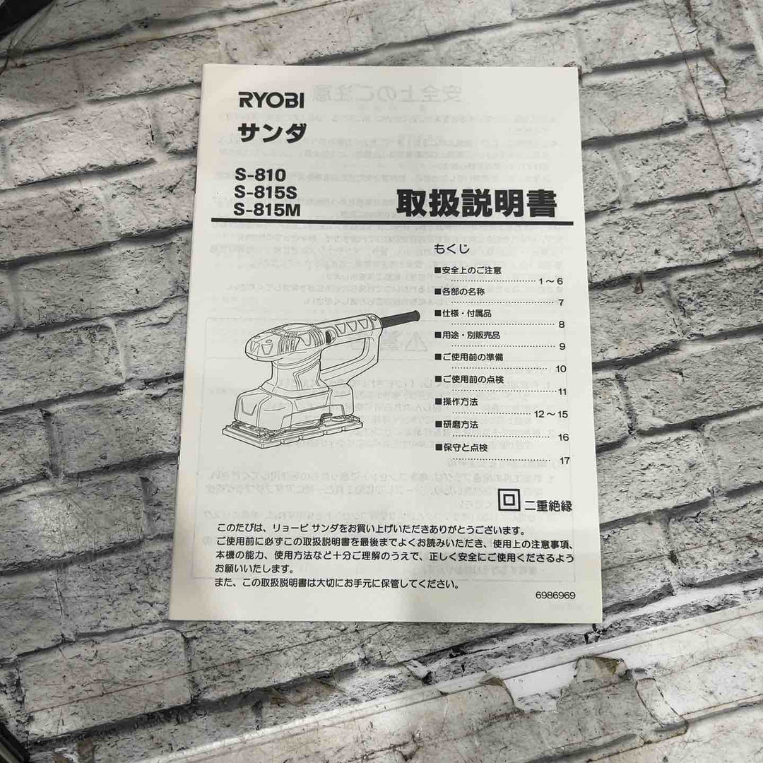 京セラ(旧リョービ) サンダ S-810【川越店】