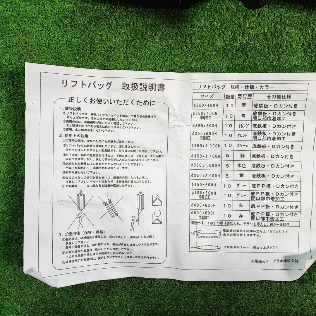 アラオ リフトバッグ 350Φ×1600H【岩槻店】