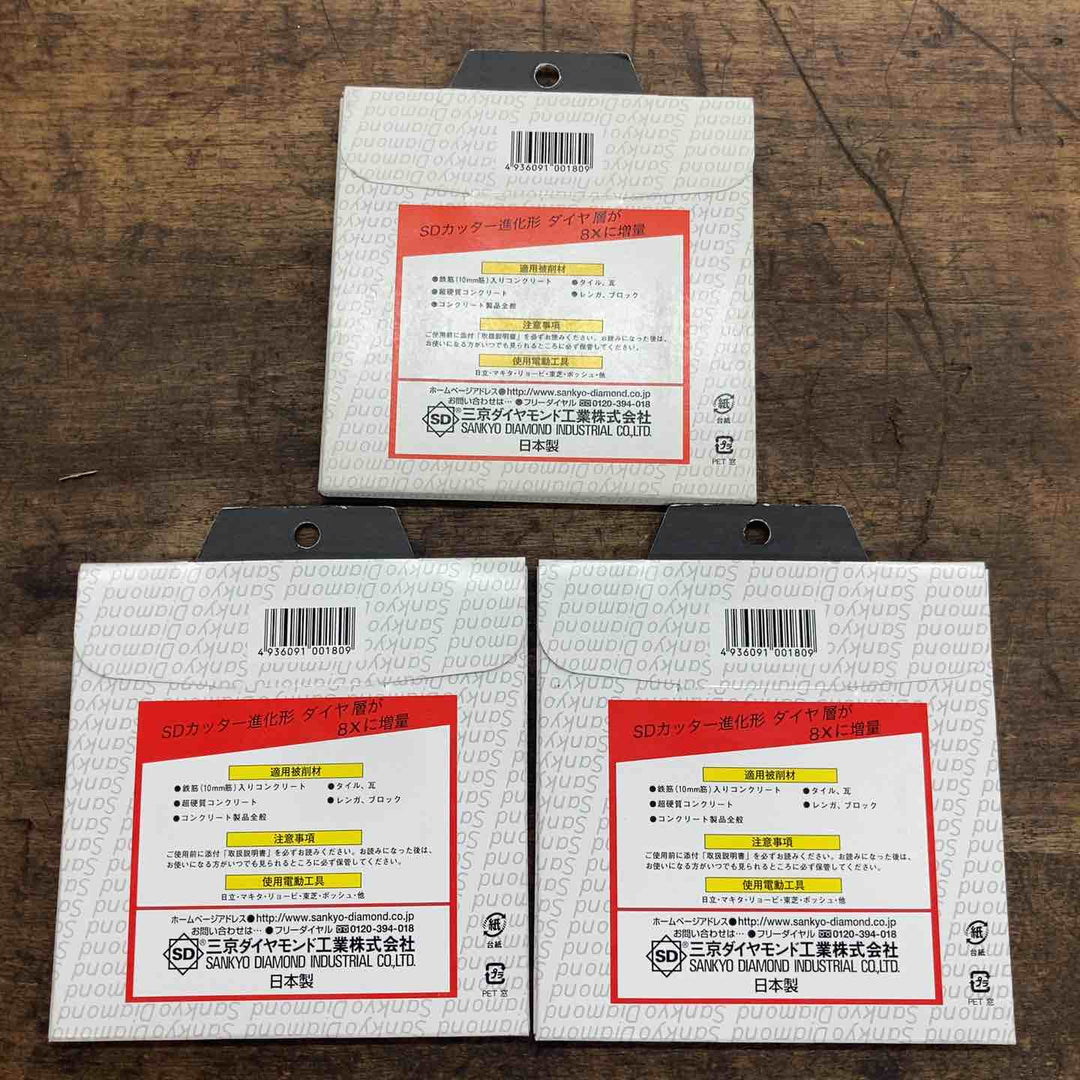 三京ダイヤモンド(SANKYO) SD-RX4 SDカッター 8X 105mm 3個セット【八潮店】
