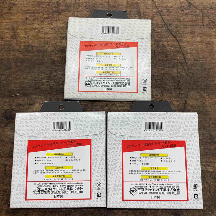 三京ダイヤモンド(SANKYO) SD-RX4 SDカッター 8X 105mm 3個セット【八潮店】