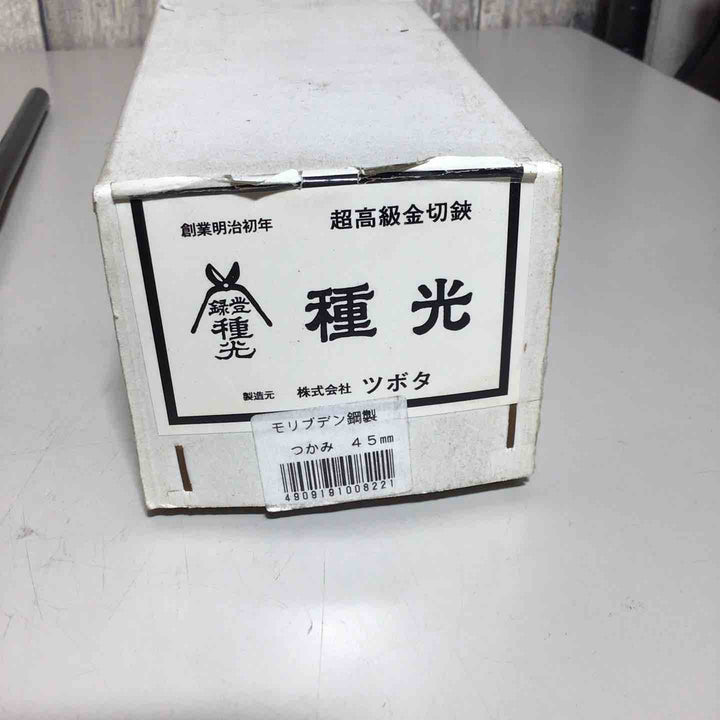 【美品】 種光 鷲ツカミ鋏 モリブテン鋼 超高級金切鋏 つかみ 【戸田店】