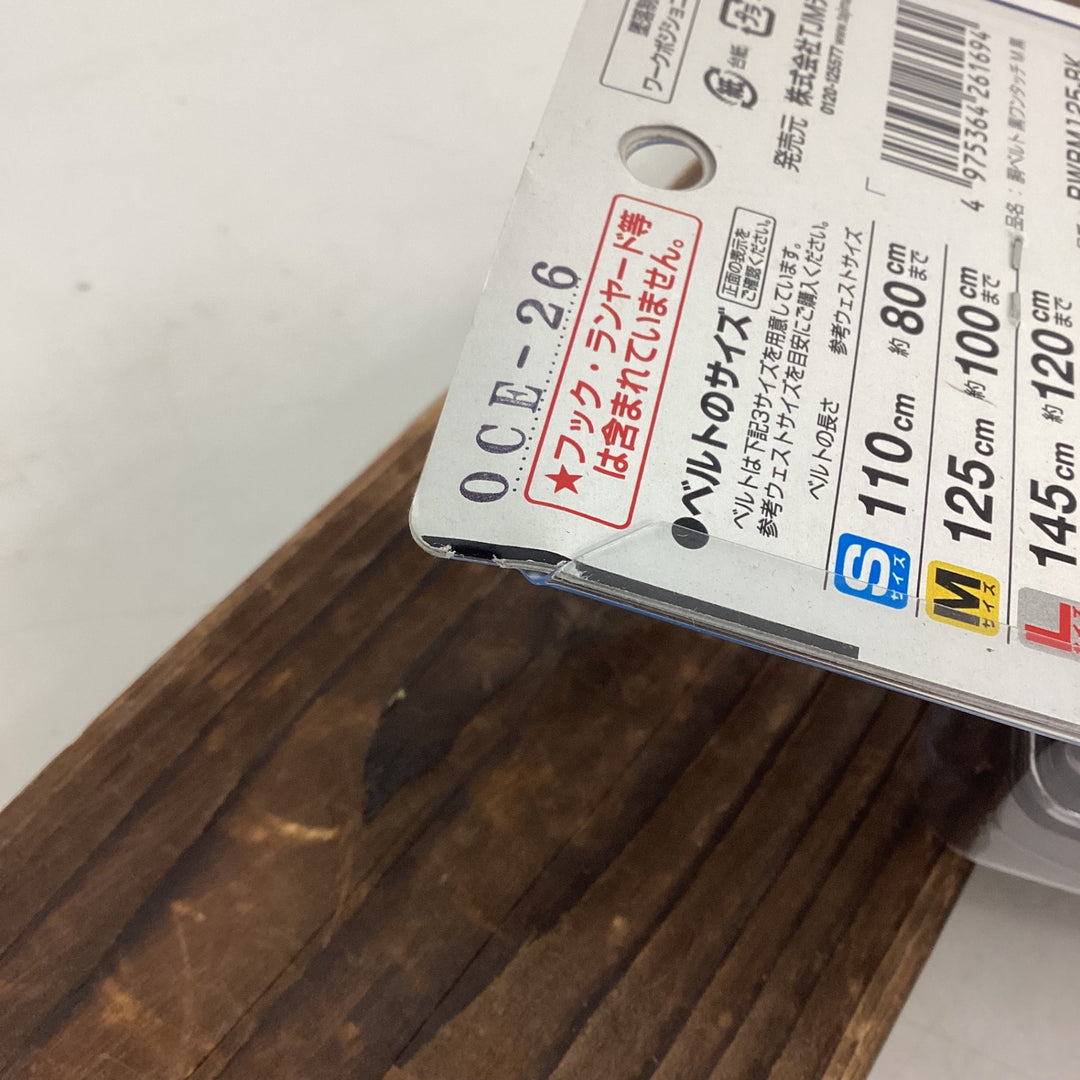 ◇タジマ(Tajima)  胴ベルト 黒ワンタッチ M 黒 BWBM125-BK【狭山】