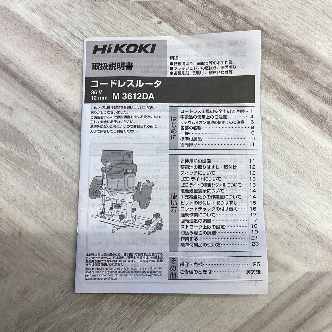 ★ハイコーキ(HIKOKI ※旧:日立工機) コードレスルーター M3612DA(NN)【越谷店】