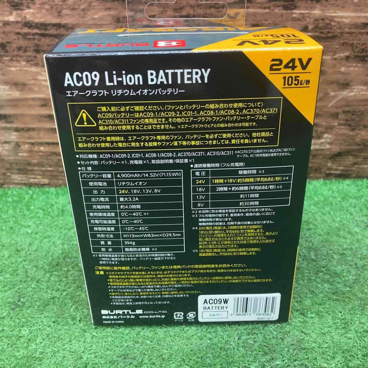 BURTLE/バートル AC09W エアークラフト 24V専用リチウムイオンバッテリー ワークマン限定2025年モデル【川越店】