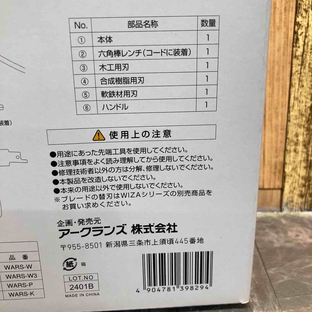 ◇WIZ'A(ウィザ) アークランドサカモト 電気ノコギリ コード式 木工・合成樹脂・軟鉄材用ブレード付属 WARS-350SB DIY用【八潮店】