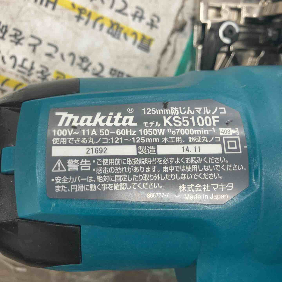 ★マキタ(makita) 防じん丸のこ KS5100F【戸田店】