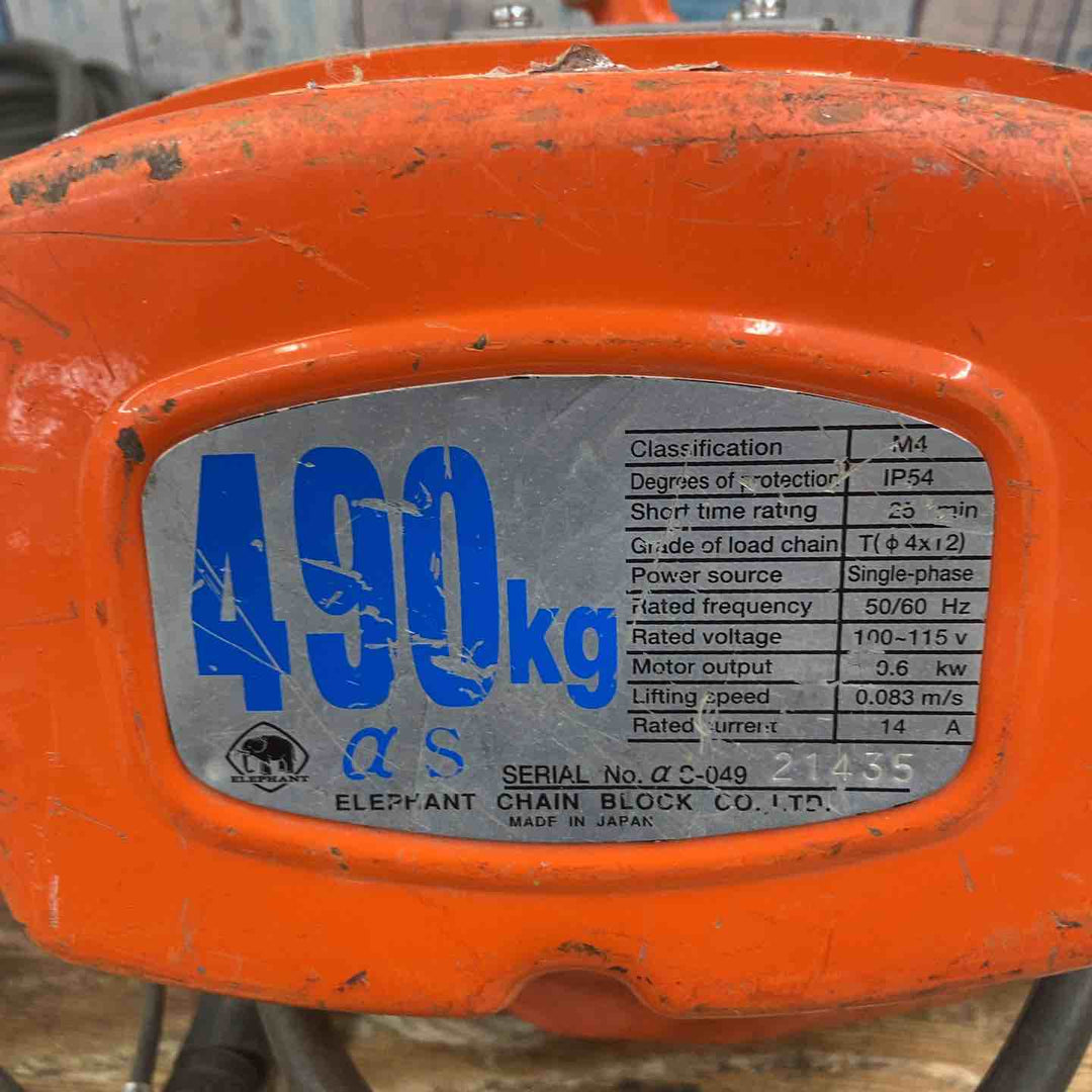 【店頭受取り限定】象印 エレファント ELEPHANT αS-049 電気チェーンブロック ホイスト 490kg【柏店】