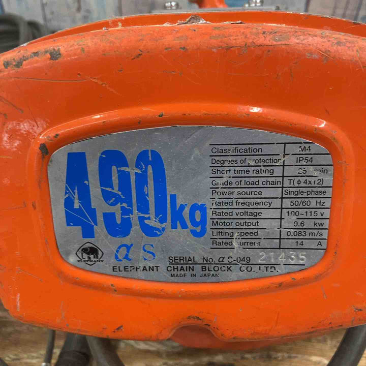 【店頭受取り限定】象印 エレファント ELEPHANT αS-049 電気チェーンブロック ホイスト 490kg【柏店】