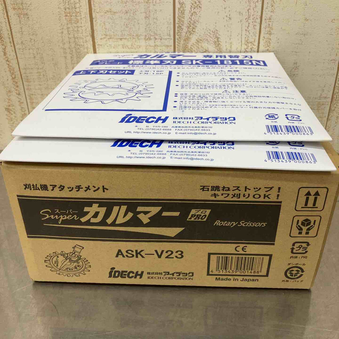 【未使用品】スーパーカルマー ASK-V23 替刃SK-1815N 2枚セット【柏店】