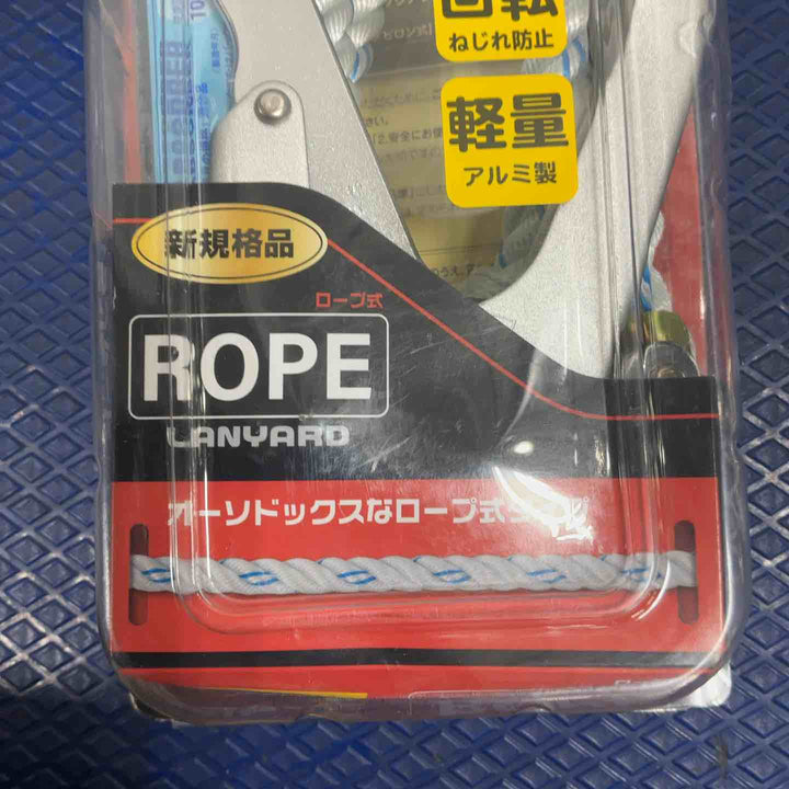 ◇ツヨロン(TSUYORON) 新規格 墜落制止用器具 2ノビロンランヤード THL-2-NV93SV-21KS-2R23-BP【草加店】