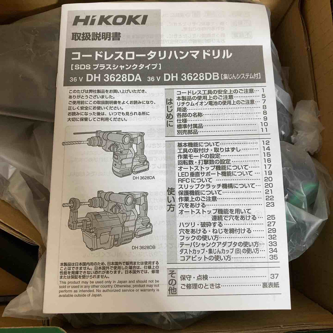 ★ハイコーキ(HIKOKI ※旧:日立工機) コードレスハンマドリル DH3628DA(NN)本体のみ【戸田店】