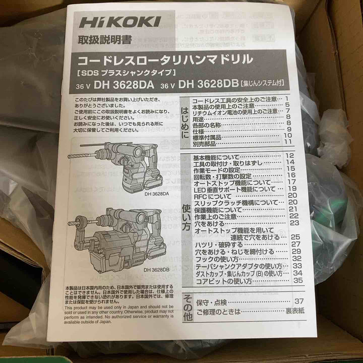 ★ハイコーキ(HIKOKI ※旧:日立工機) コードレスハンマドリル DH3628DA(NN)本体のみ【戸田店】