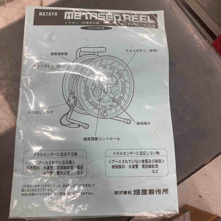 【未使用品】◇ハタヤ メタルセンサーリール MSB-301KVL 30M 外箱痛みあり【八潮店】