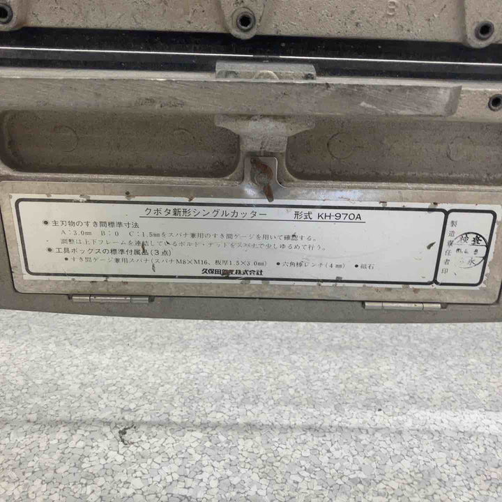 【店頭受取り限定】◇クボタ(KUBOTA) 瓦切断機 シングルカッター KH-970A【八潮店】