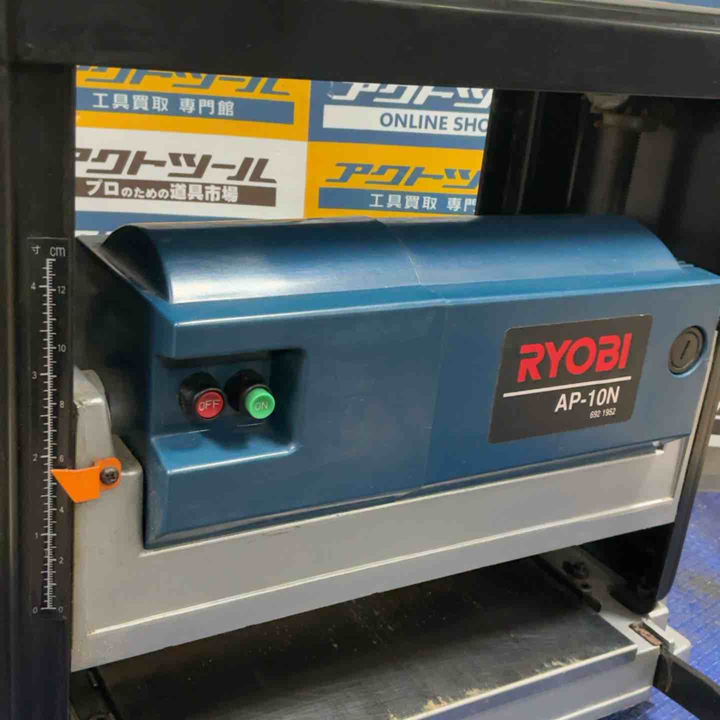 ◇リョービ(RYOBI) 自動カンナ AP-10N【草加店】 – アクトツール