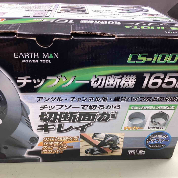 ◇EARTH MAN 165mm チップソー切断機 CS-100TA【越谷店】