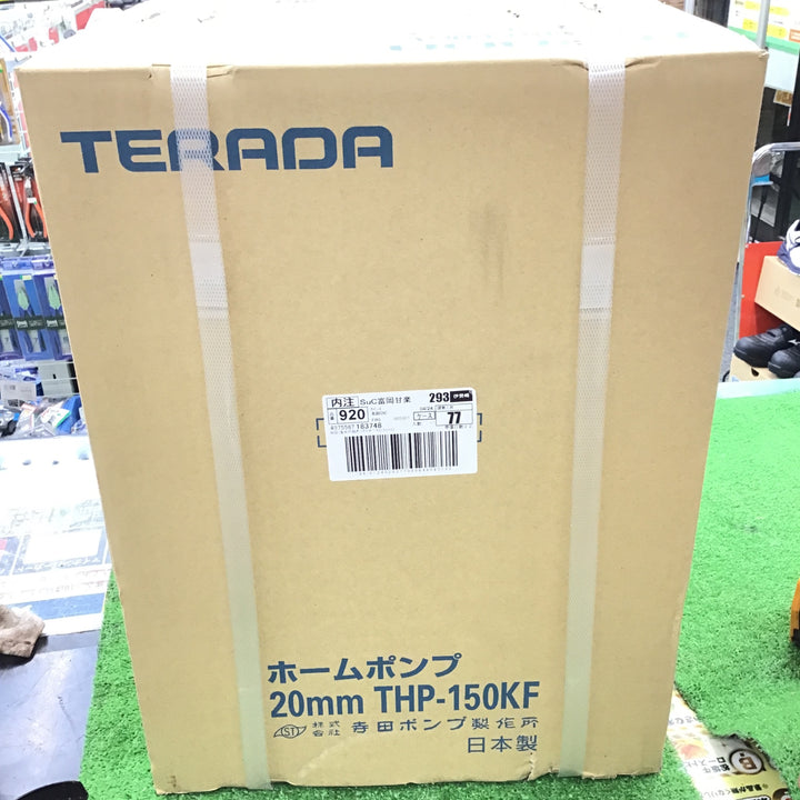 〇TERADA ポンプ THP-150KF【桶川店】