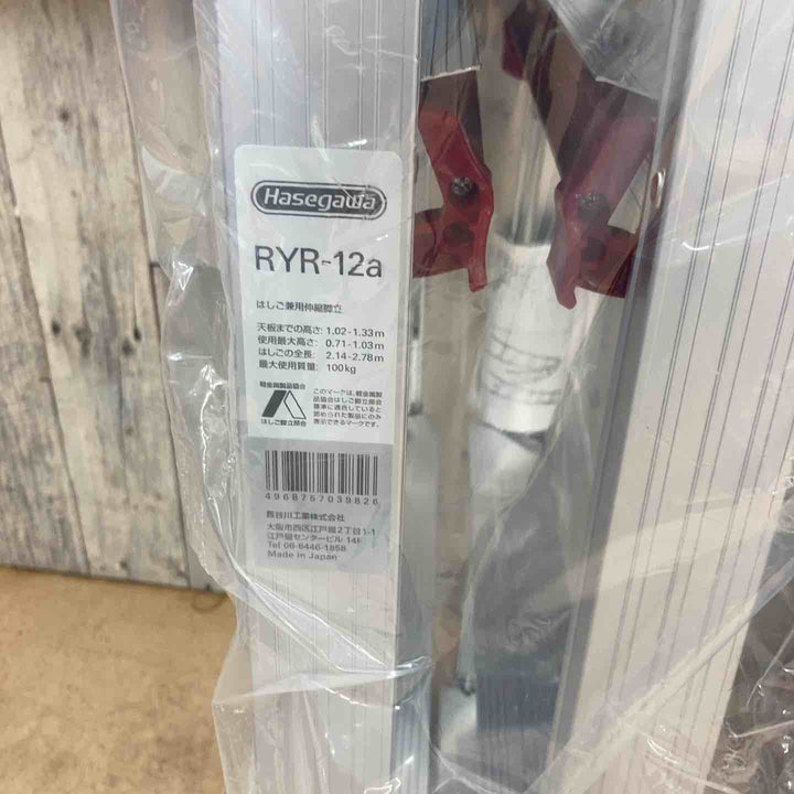 【未使用(店頭展示品)】長谷川工業(Hasegawa) はしご兼用脚立 脚部伸縮 RYR-12a 4段 1.02~1.33m (10901)【東大和店】