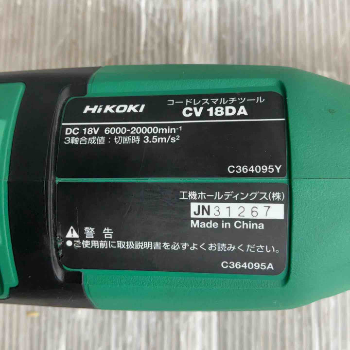 ★ハイコーキ(HIKOKI ※旧:日立工機) コードレスマルチツール CV18DA(NN)【草加店】