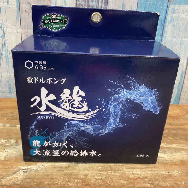 ▼新潟精機 電ドルポンプ 水龍 DPS-01 未開封品【柏店】
