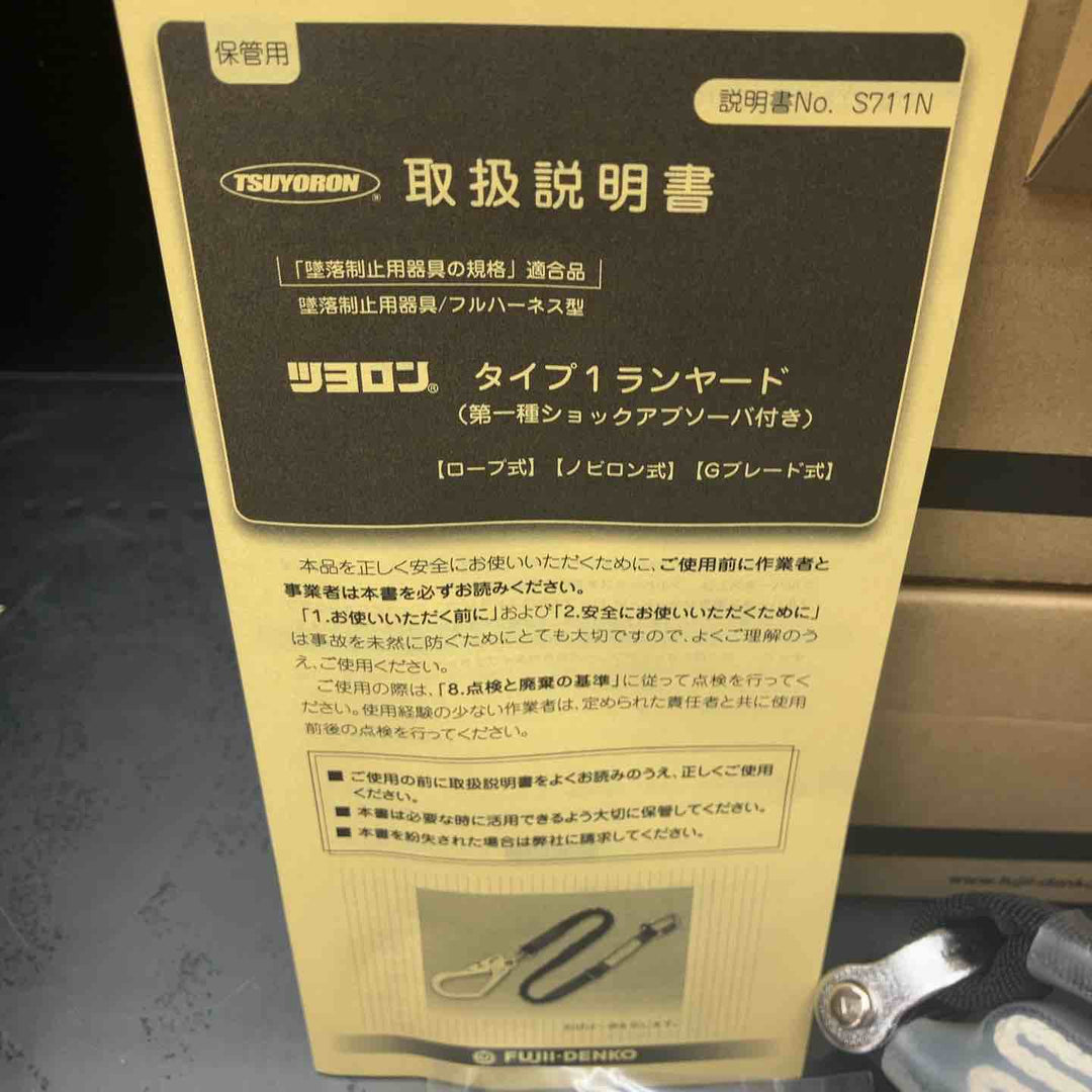 【未使用品】ツヨロン(TSUYORON) フルハーネス用 シングルランヤード 2個セット THL-NV93SV-21KS-BK-R23-BX【川越店】