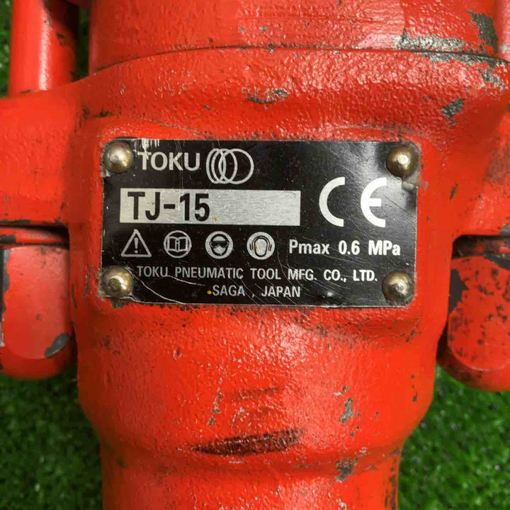 東空 TOKU エアー削岩機 TJ-15【草加店】