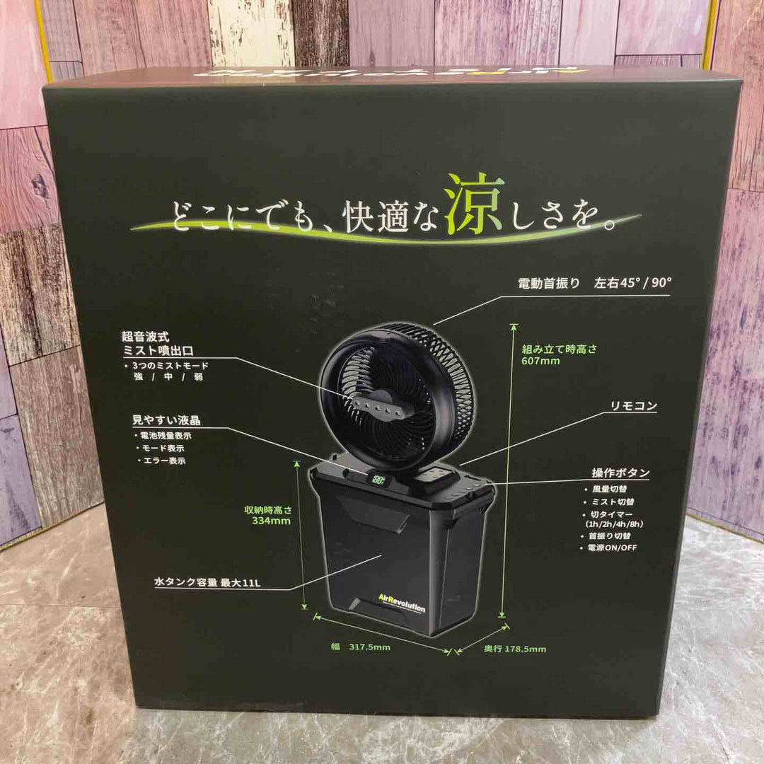 ◇Air Revolution MIST FAN ミストファン (黒)【八潮店】
